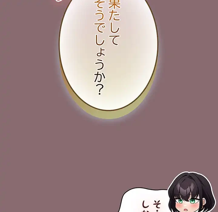 漫画の世界でエキストラになっちゃいました 第8話 - 107
