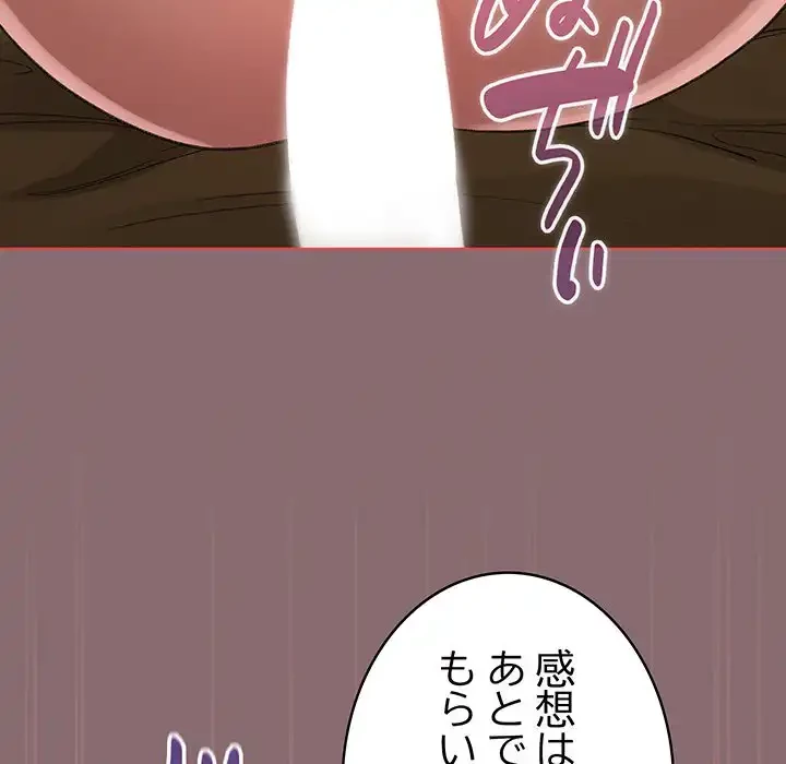漫画の世界でエキストラになっちゃいました 第8話 - 112