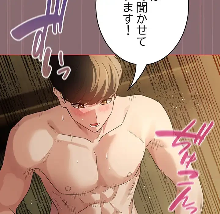 漫画の世界でエキストラになっちゃいました 第8話 - 113