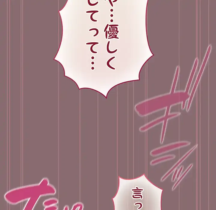 漫画の世界でエキストラになっちゃいました 第8話 - 118