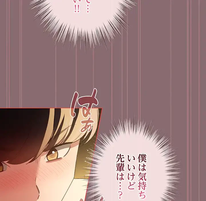 漫画の世界でエキストラになっちゃいました 第8話 - 129