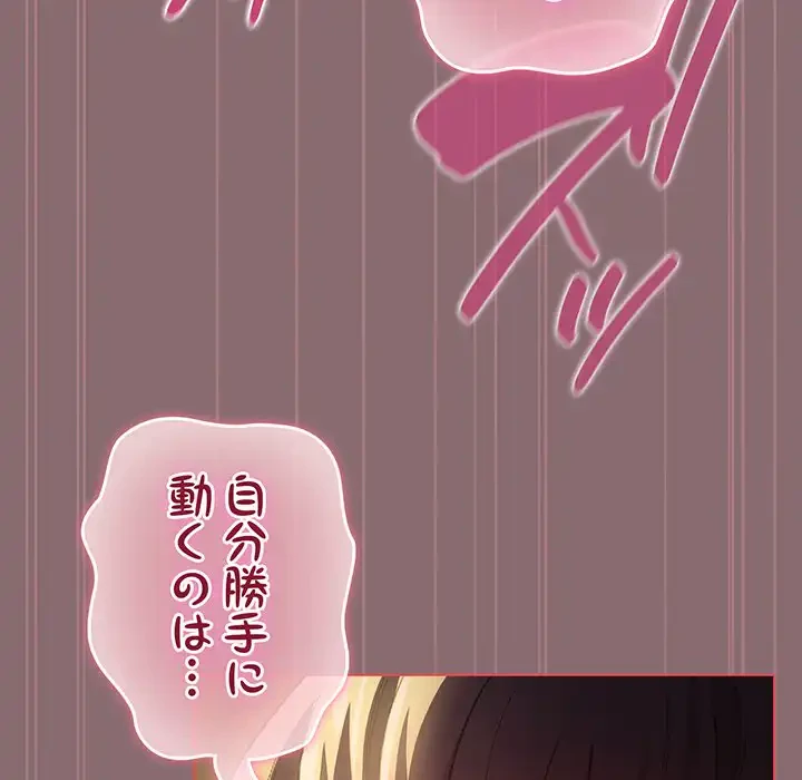 漫画の世界でエキストラになっちゃいました 第8話 - 135