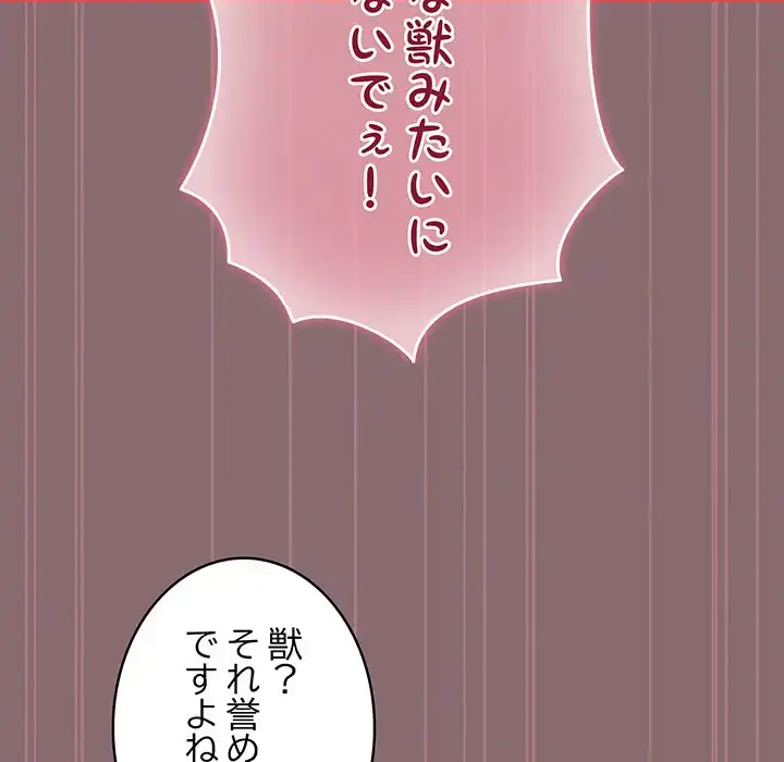 漫画の世界でエキストラになっちゃいました 第8話 - 155