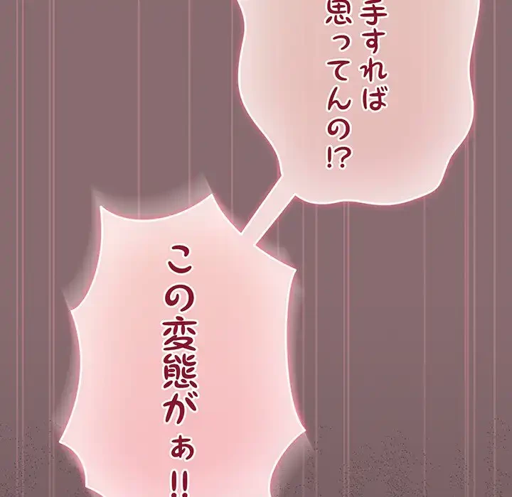 漫画の世界でエキストラになっちゃいました 第8話 - 164