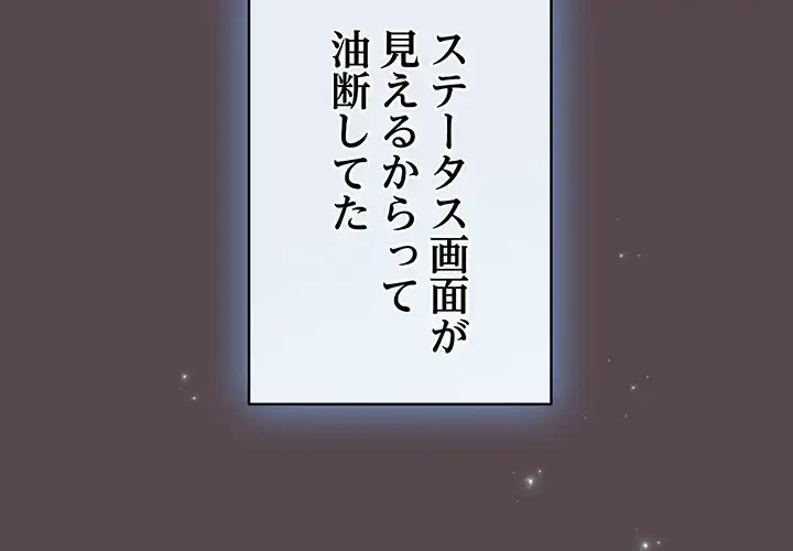 漫画の世界でエキストラになっちゃいました 第10話 - 2