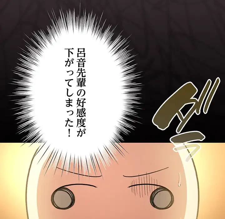 漫画の世界でエキストラになっちゃいました 第10話 - 8