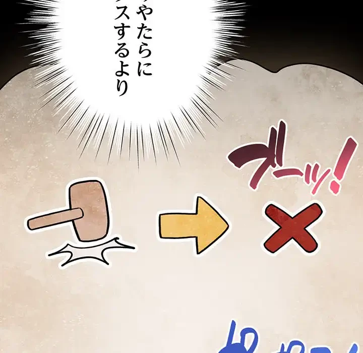 漫画の世界でエキストラになっちゃいました 第10話 - 18
