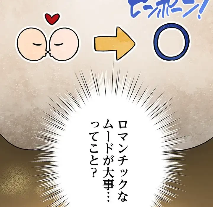 漫画の世界でエキストラになっちゃいました 第10話 - 19