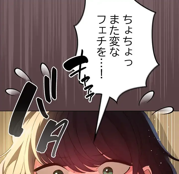 漫画の世界でエキストラになっちゃいました 第10話 - 65