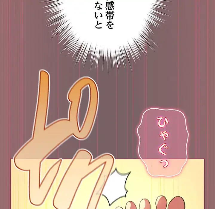 漫画の世界でエキストラになっちゃいました 第10話 - 75