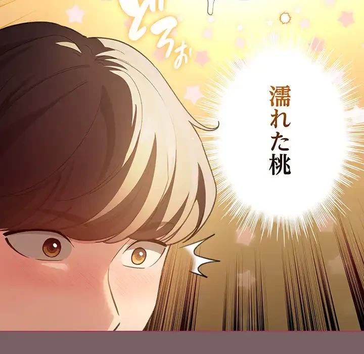 漫画の世界でエキストラになっちゃいました 第10話 - 88