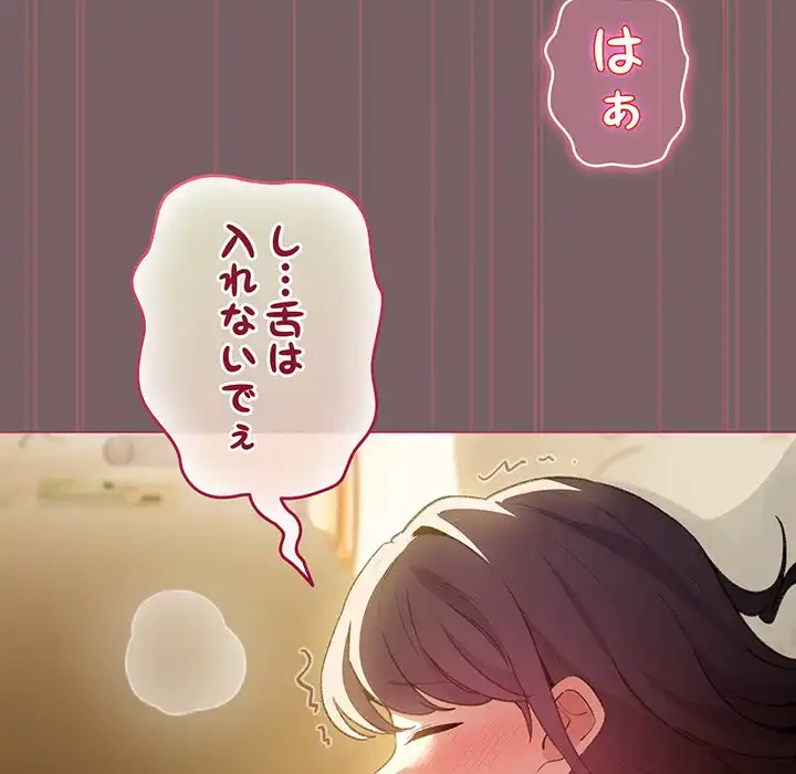 漫画の世界でエキストラになっちゃいました 第10話 - 93