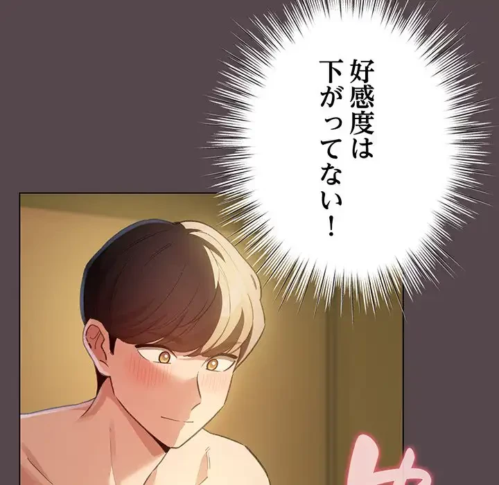 漫画の世界でエキストラになっちゃいました 第10話 - 122