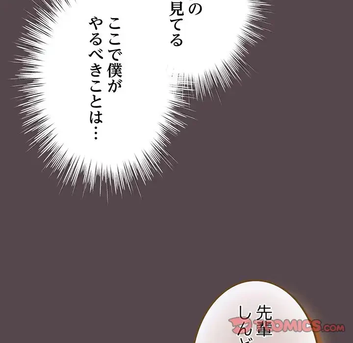 漫画の世界でエキストラになっちゃいました 第10話 - 138