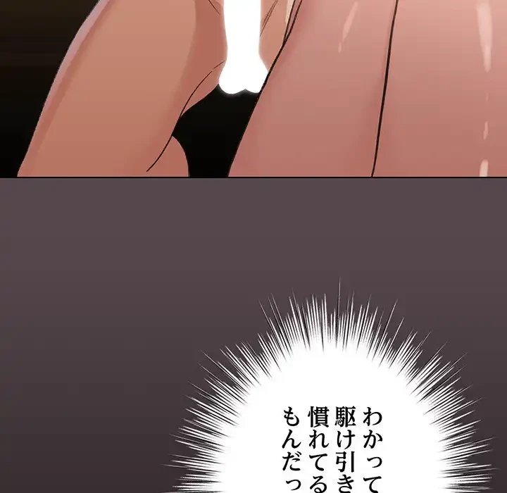 漫画の世界でエキストラになっちゃいました 第10話 - 141