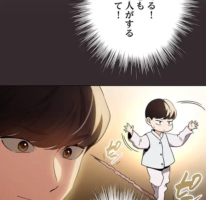 漫画の世界でエキストラになっちゃいました 第10話 - 142