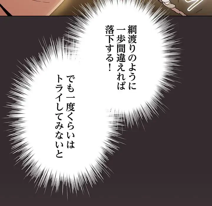 漫画の世界でエキストラになっちゃいました 第10話 - 143