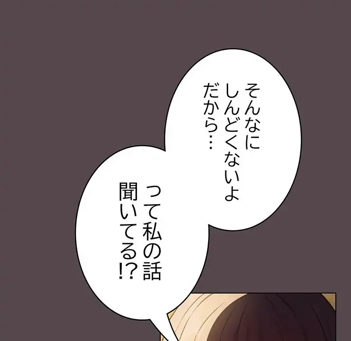 漫画の世界でエキストラになっちゃいました 第10話 - 146