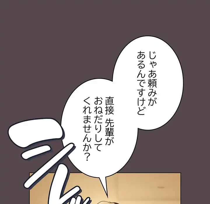 漫画の世界でエキストラになっちゃいました 第10話 - 150