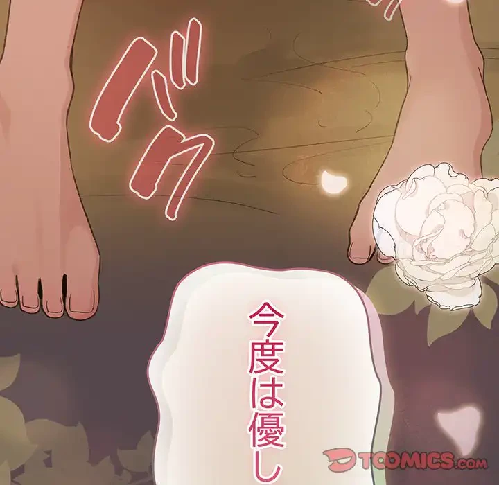 漫画の世界でエキストラになっちゃいました 第10話 - 165