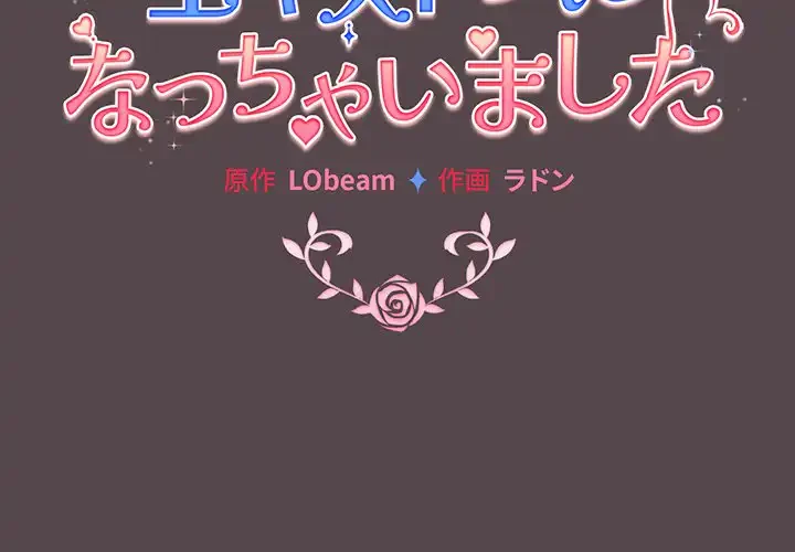 漫画の世界でエキストラになっちゃいました 第11話 - 2