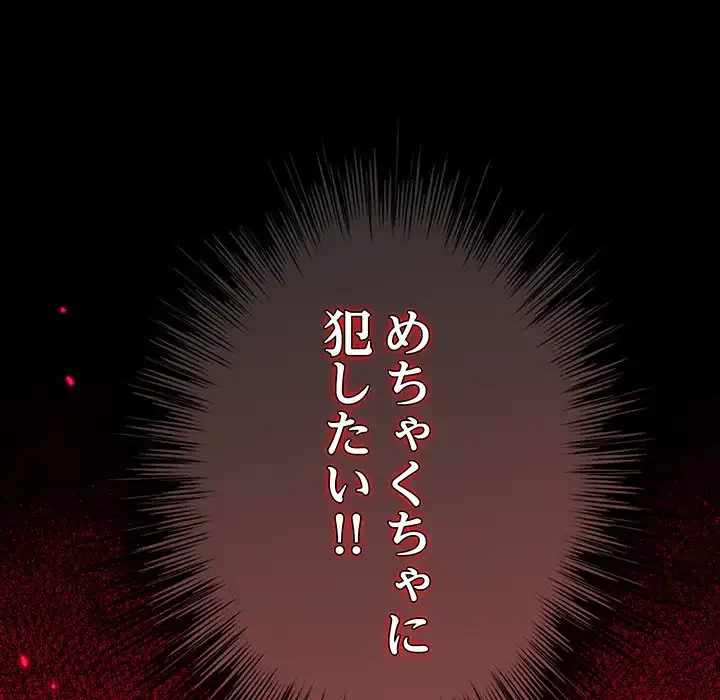 漫画の世界でエキストラになっちゃいました 第11話 - 18