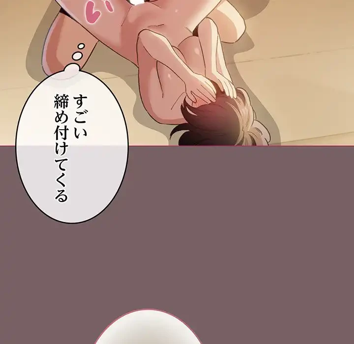 漫画の世界でエキストラになっちゃいました 第11話 - 76