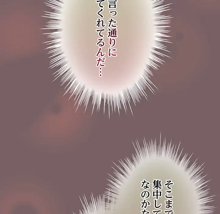 漫画の世界でエキストラになっちゃいました 第11話 - 80