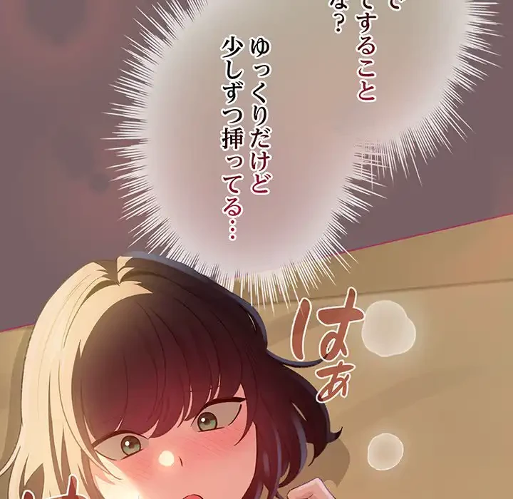 漫画の世界でエキストラになっちゃいました 第11話 - 81