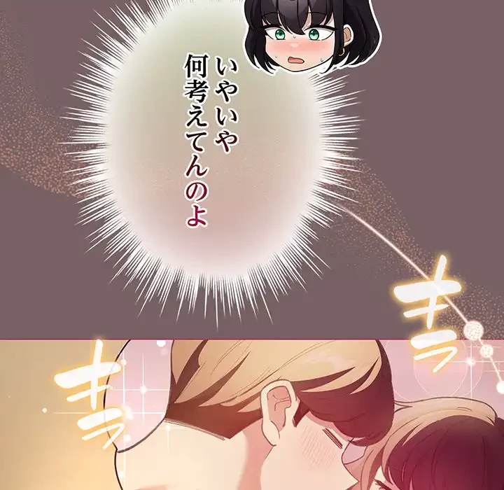 漫画の世界でエキストラになっちゃいました 第11話 - 87