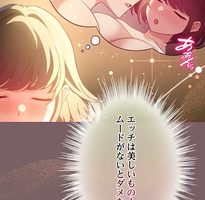 漫画の世界でエキストラになっちゃいました 第11話 - 88