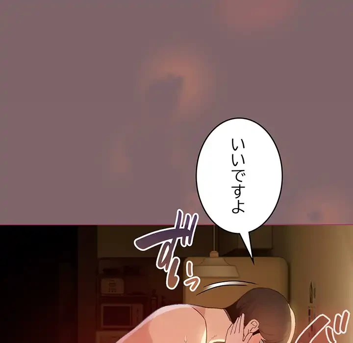 漫画の世界でエキストラになっちゃいました 第11話 - 95