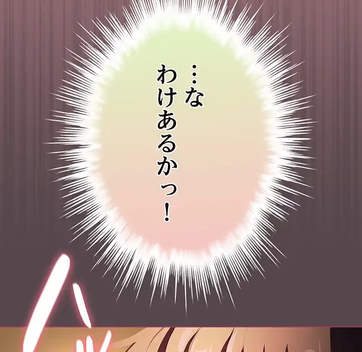 漫画の世界でエキストラになっちゃいました 第11話 - 103