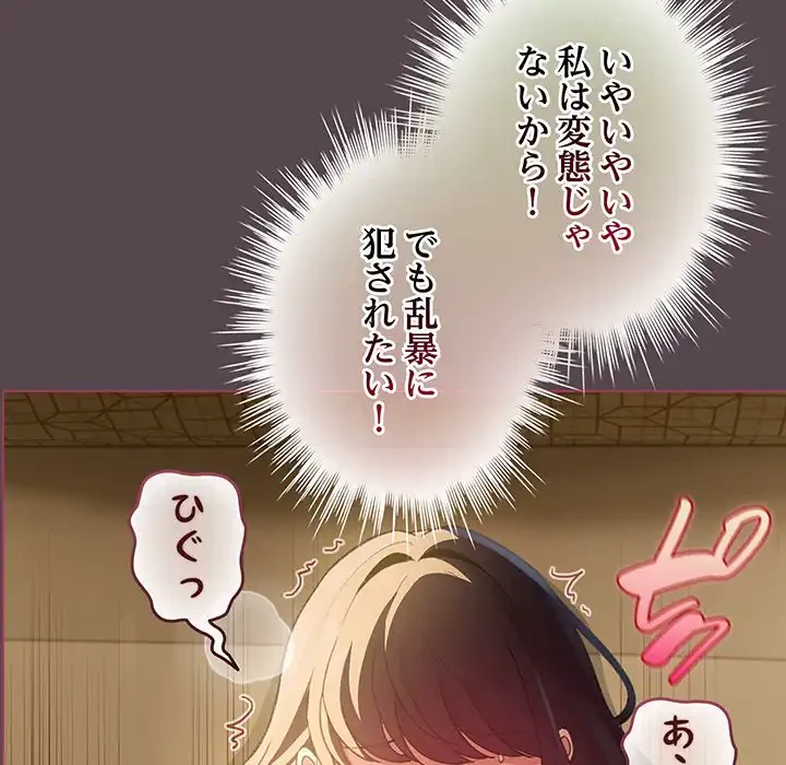 漫画の世界でエキストラになっちゃいました 第11話 - 105