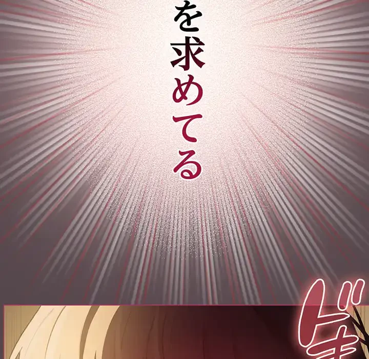 漫画の世界でエキストラになっちゃいました 第11話 - 109