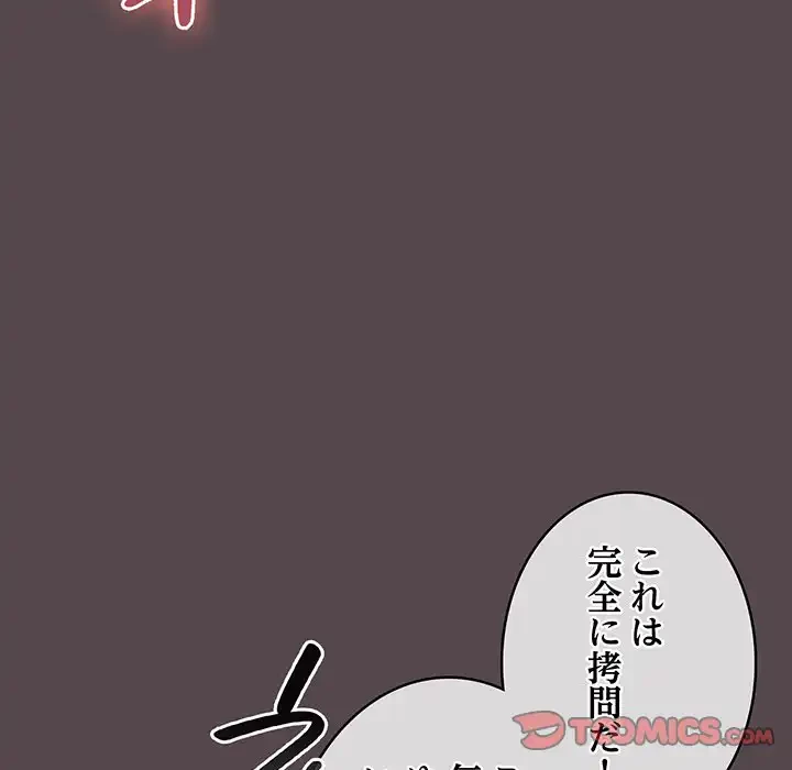 漫画の世界でエキストラになっちゃいました 第11話 - 111