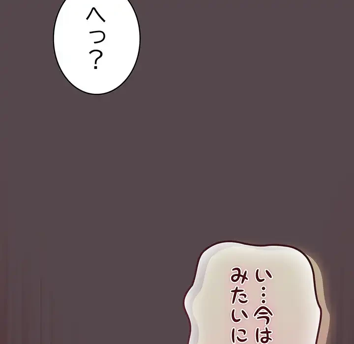 漫画の世界でエキストラになっちゃいました 第11話 - 115