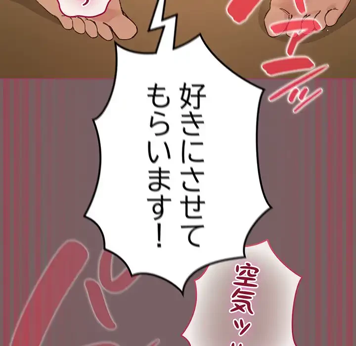 漫画の世界でエキストラになっちゃいました 第11話 - 127