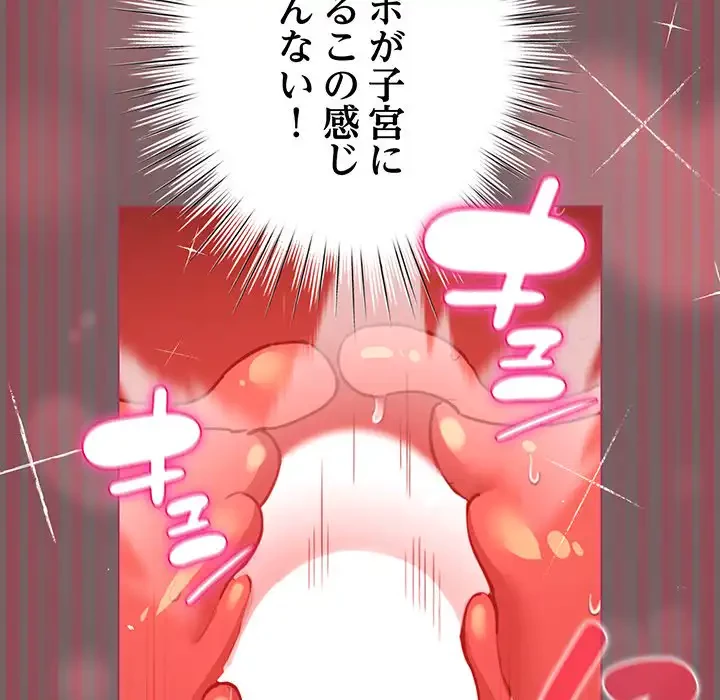 漫画の世界でエキストラになっちゃいました 第11話 - 143