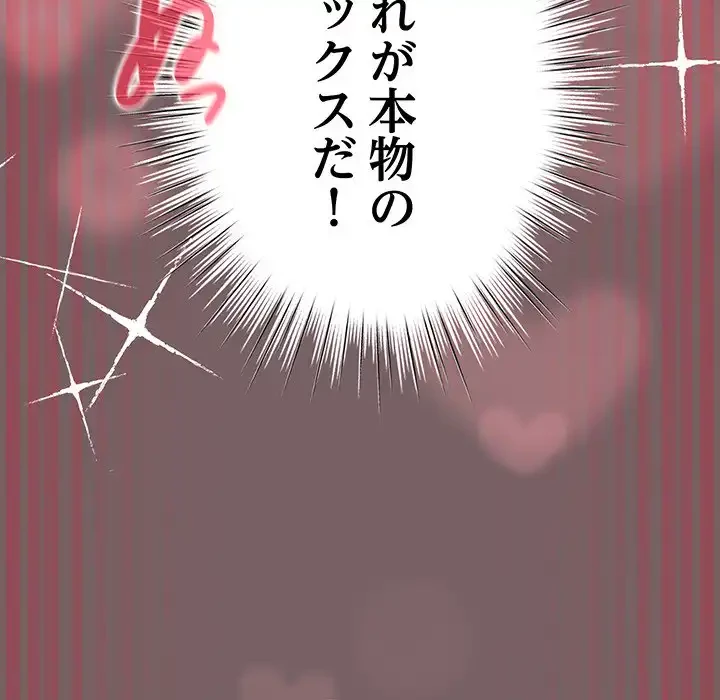 漫画の世界でエキストラになっちゃいました 第11話 - 145