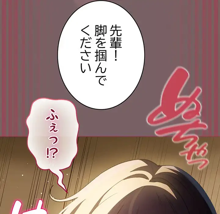 漫画の世界でエキストラになっちゃいました 第11話 - 146