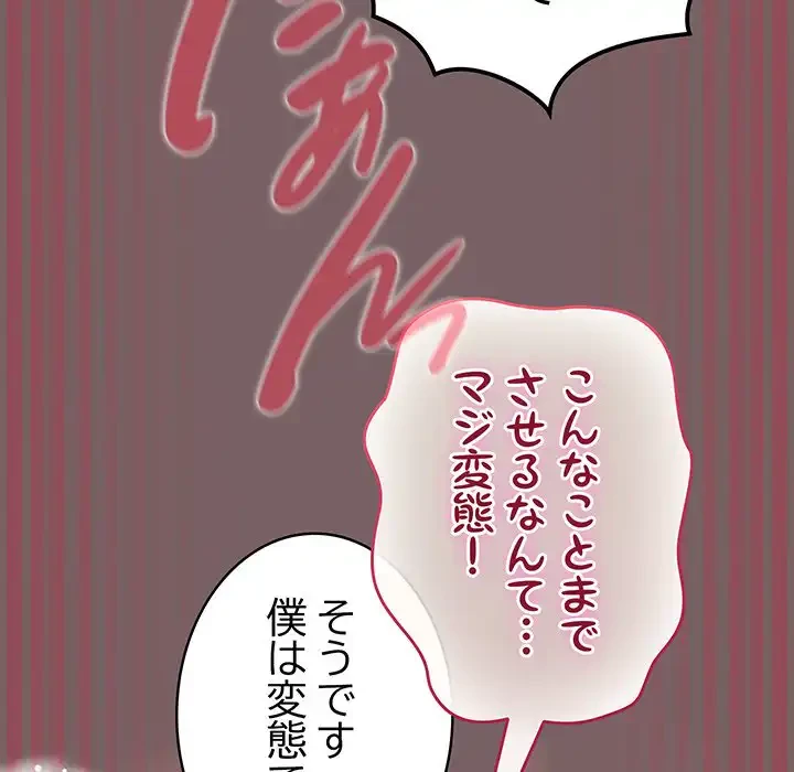 漫画の世界でエキストラになっちゃいました 第11話 - 151