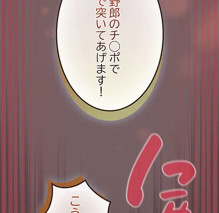 漫画の世界でエキストラになっちゃいました 第11話 - 154