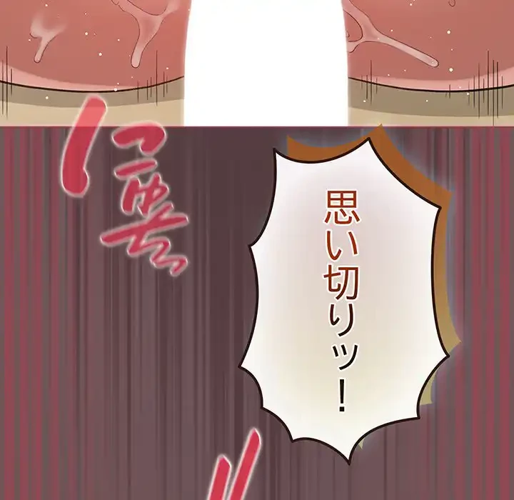 漫画の世界でエキストラになっちゃいました 第11話 - 156