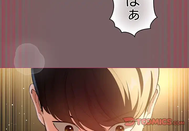 漫画の世界でエキストラになっちゃいました 第12話 - 3