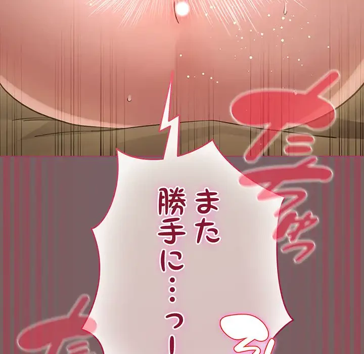 漫画の世界でエキストラになっちゃいました 第12話 - 36