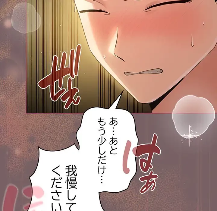 漫画の世界でエキストラになっちゃいました 第12話 - 66