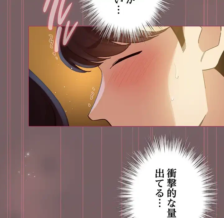 漫画の世界でエキストラになっちゃいました 第12話 - 75