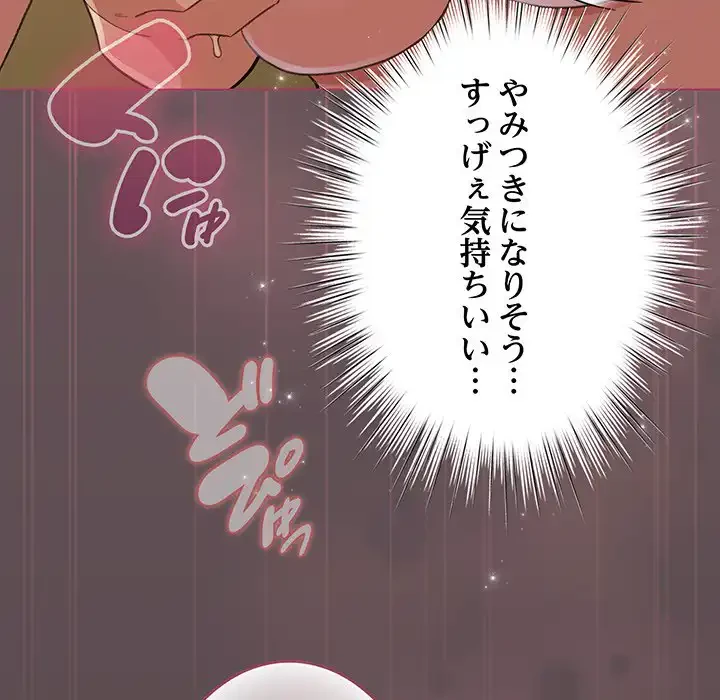 漫画の世界でエキストラになっちゃいました 第12話 - 78