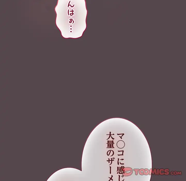 漫画の世界でエキストラになっちゃいました 第12話 - 84